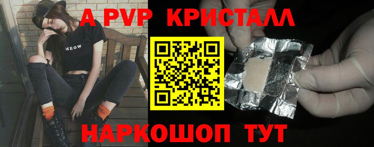 Alpha-PVP Crystall Советск
