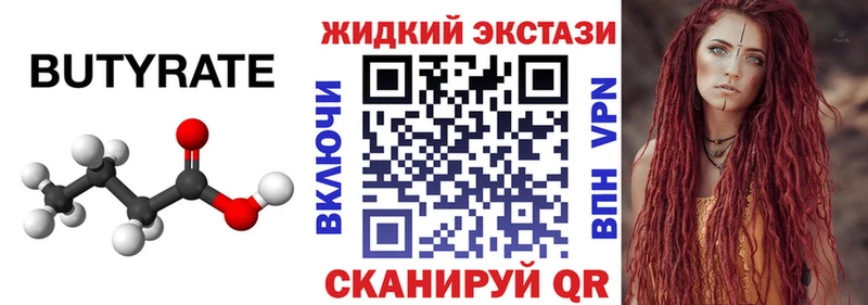 цены наркотик  Советск  Бутират вода 