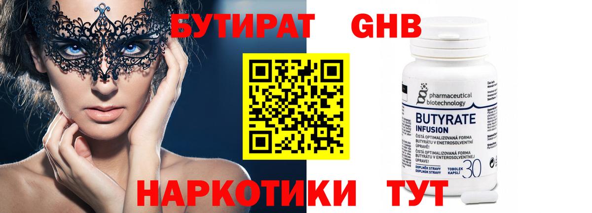Бутират буратино Советск