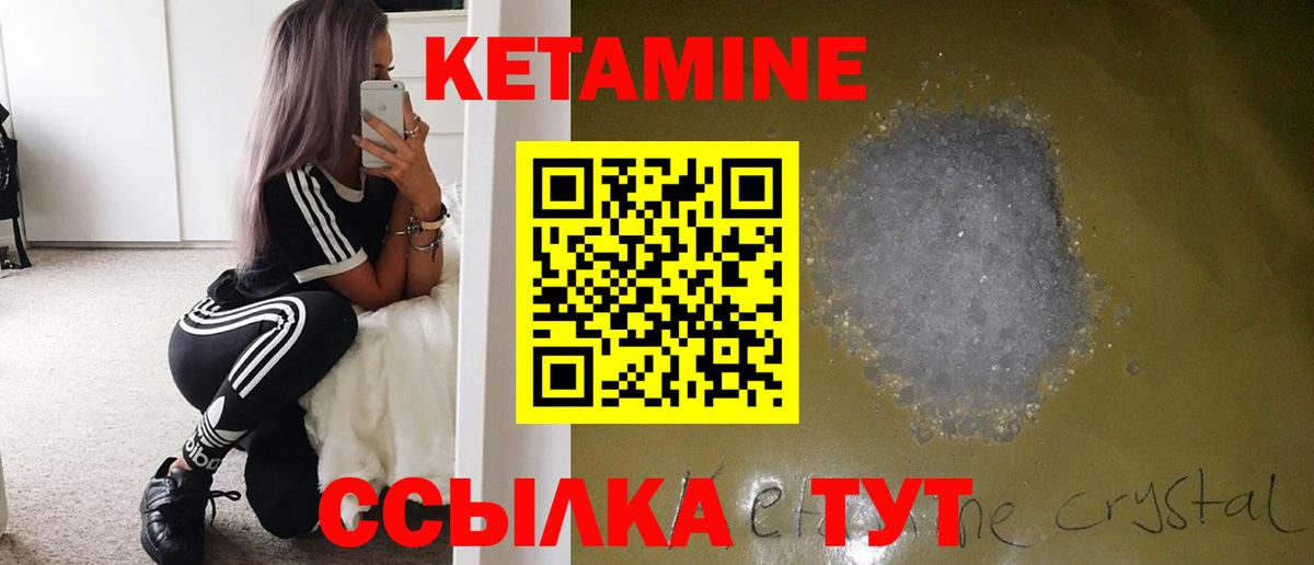 Кетамин VHQ Советск