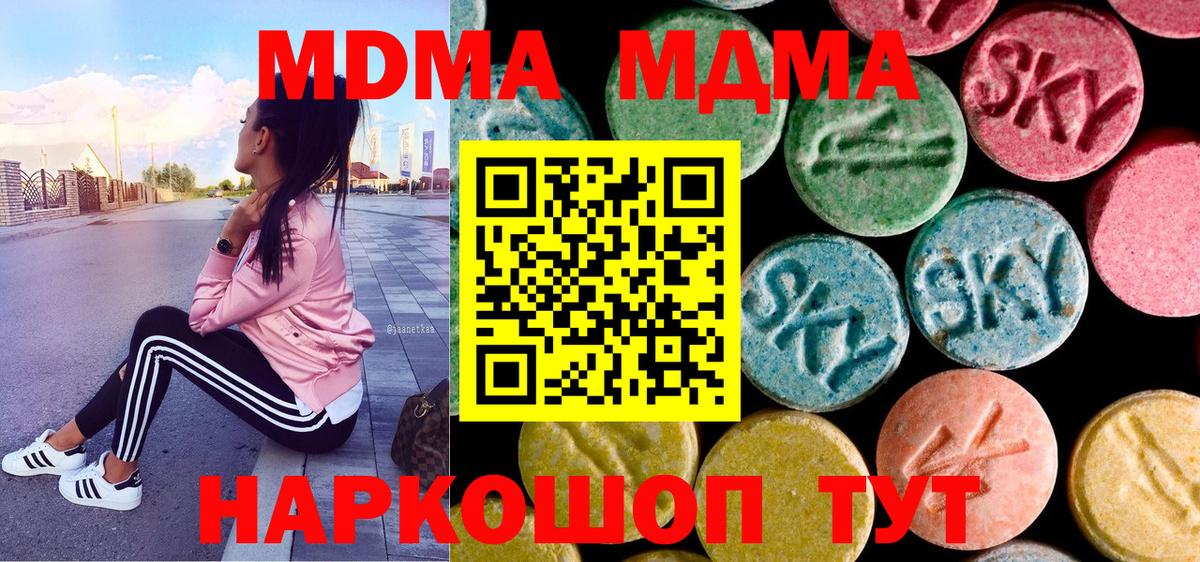 Советск  МДМА Molly  Вход с VPN  MDMA  МДМА crystal 