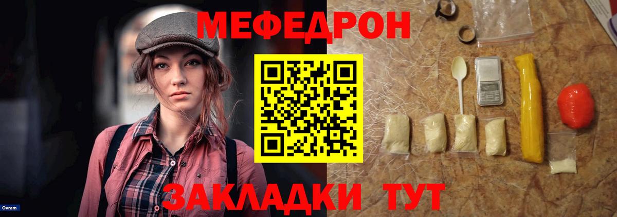 Мефедрон кристаллы Советск
