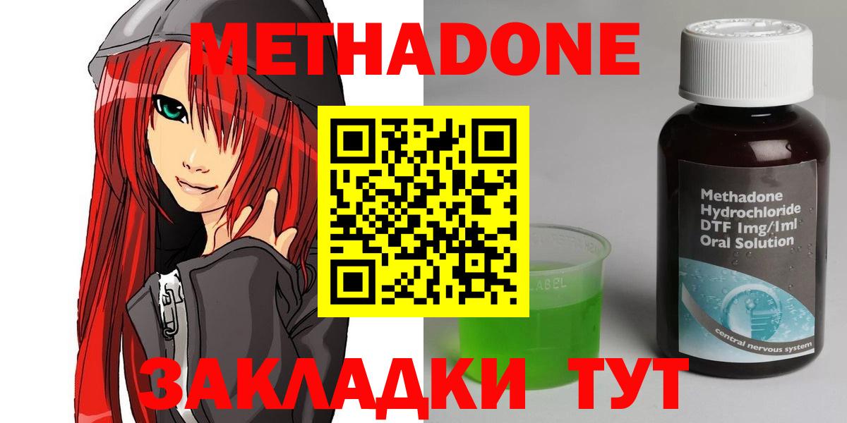 МЕТАДОН methadone  Вход с VPN  Советск 