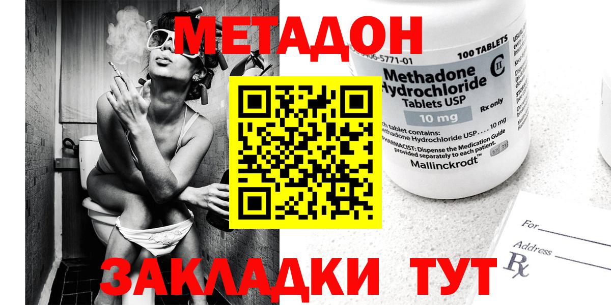 Метадон methadone Советск