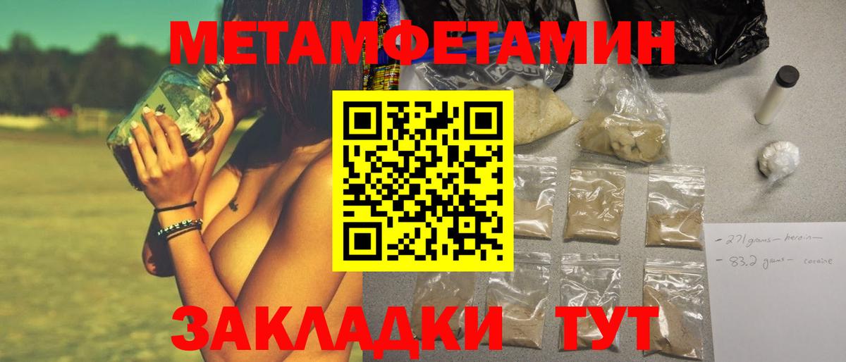 МЕТАМФЕТАМИН мет  МЕТАМФЕТАМИН мет  Советск  Вход с VPN 